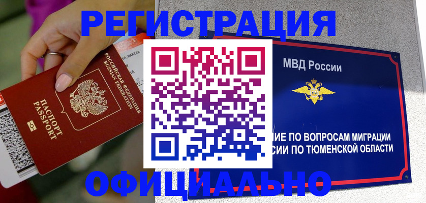 прописка от собственника в Дмитрове