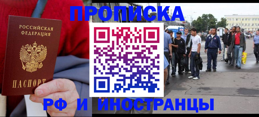 прописка в квартире в Дмитрове